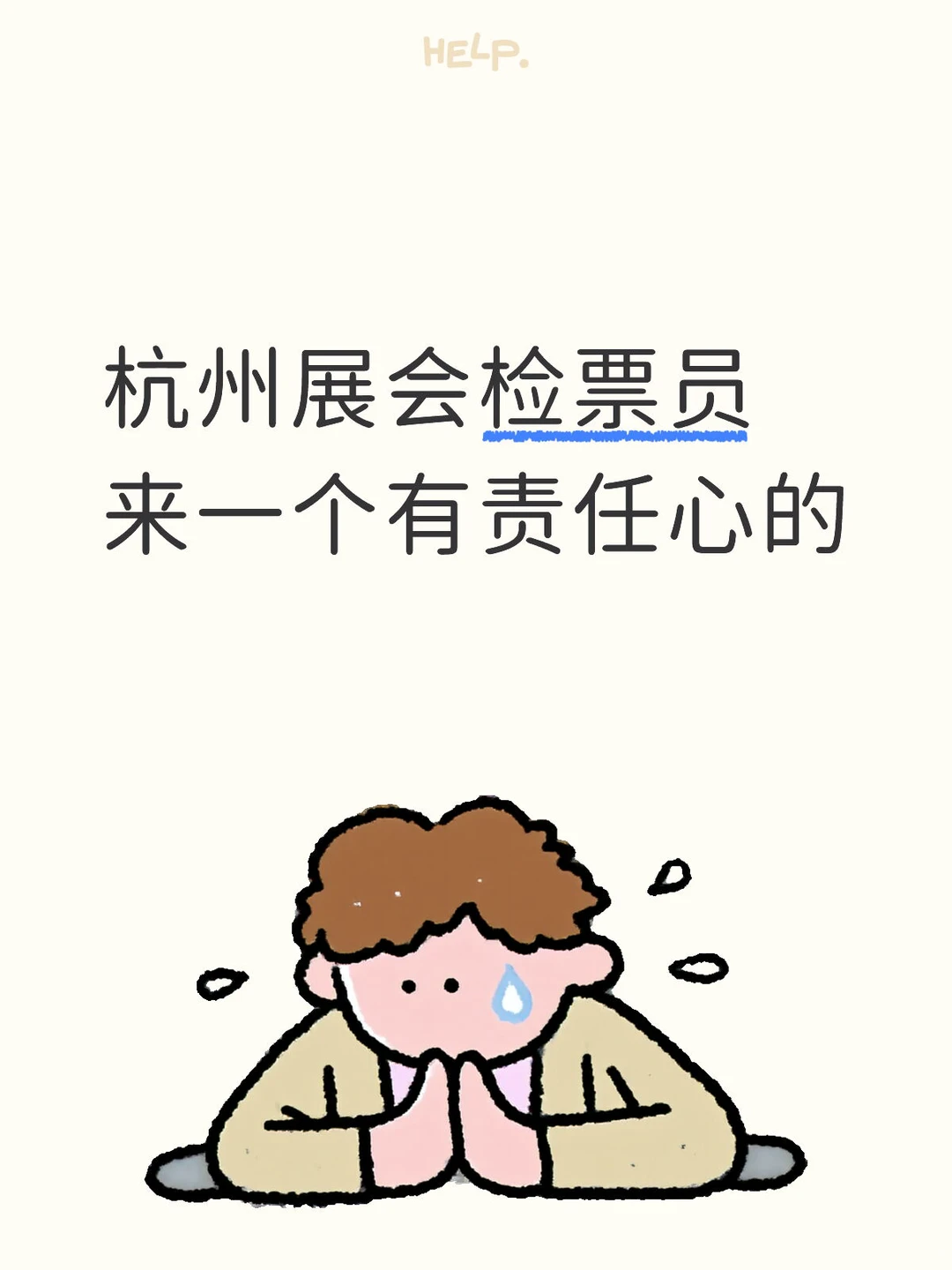 杭州展会检票员