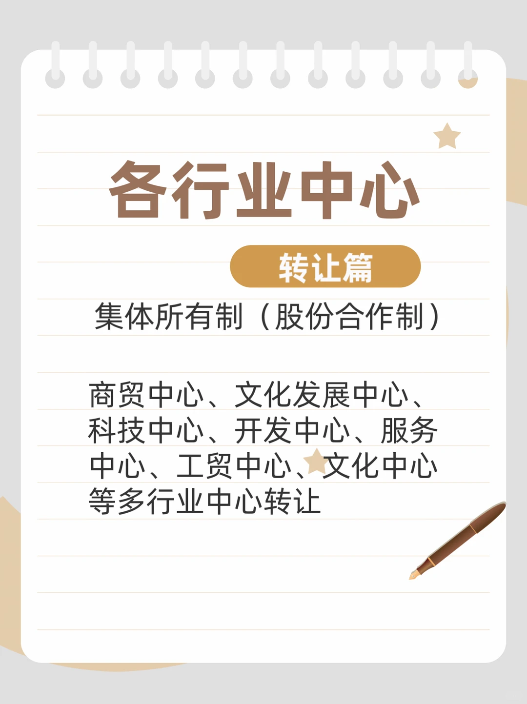 各行业集体中心转让|创业选对主体太重要了