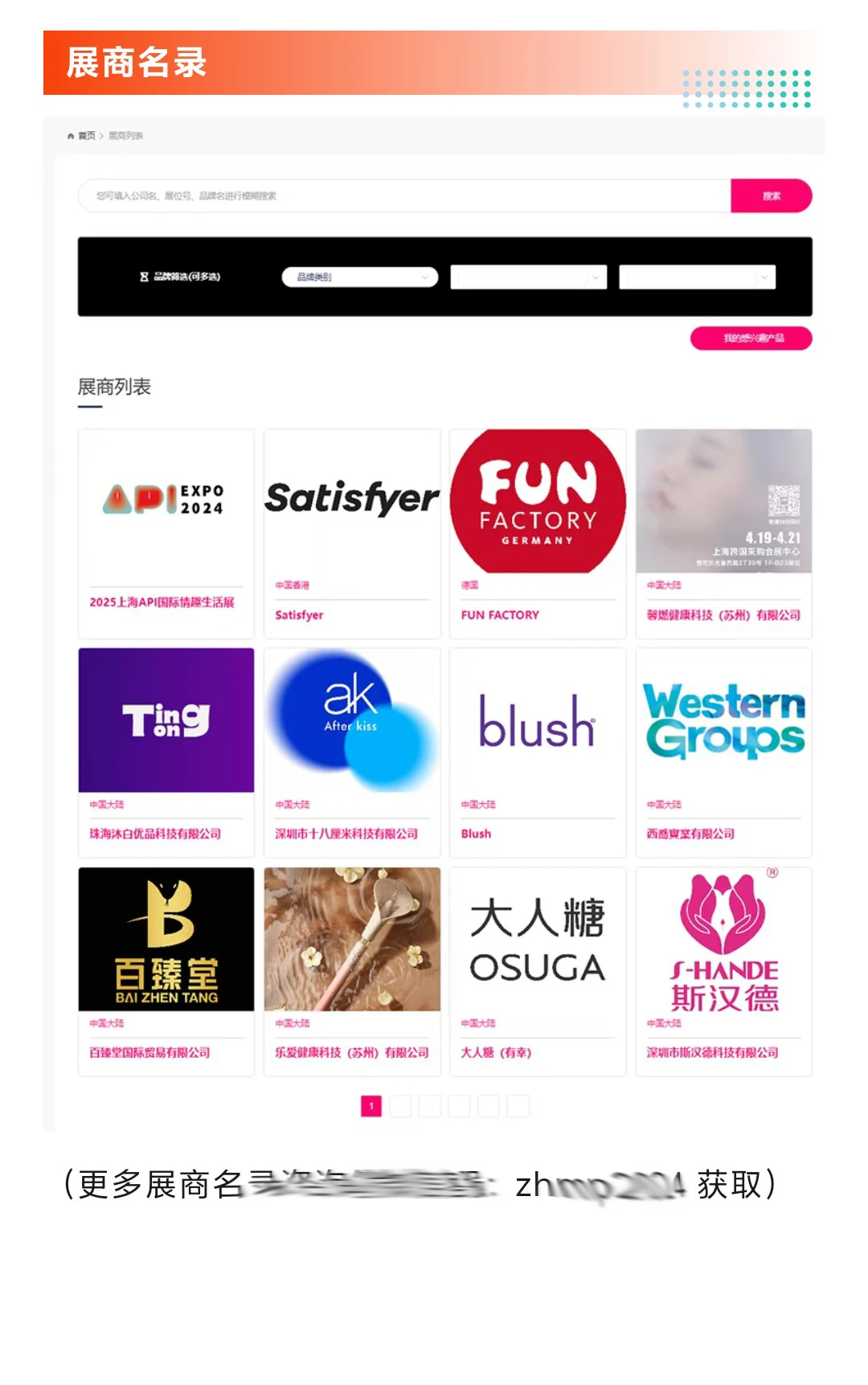 2026上海成人展攻略(时间+地点+门票)