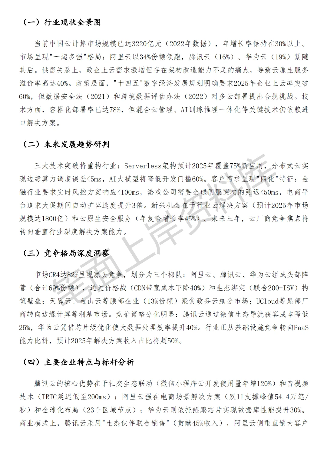 腾讯云泛行业解决方案架构师