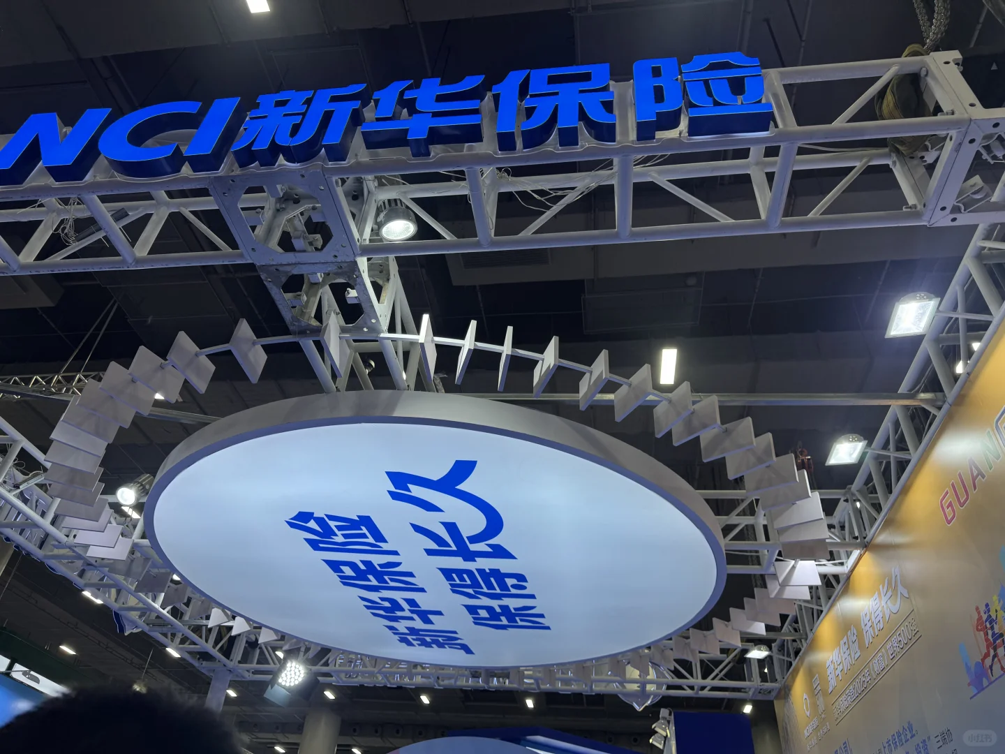 上海国际保险贸易展览会！新华保险！！