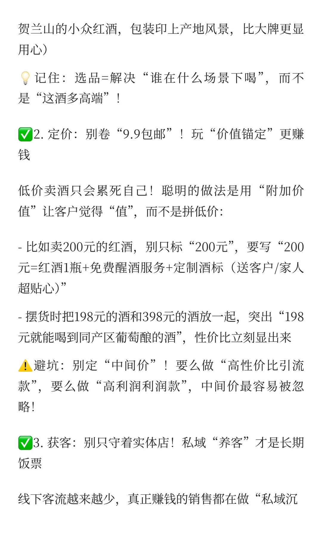 ?卖酒3年从月入5k到5w！酒水销售底层逻