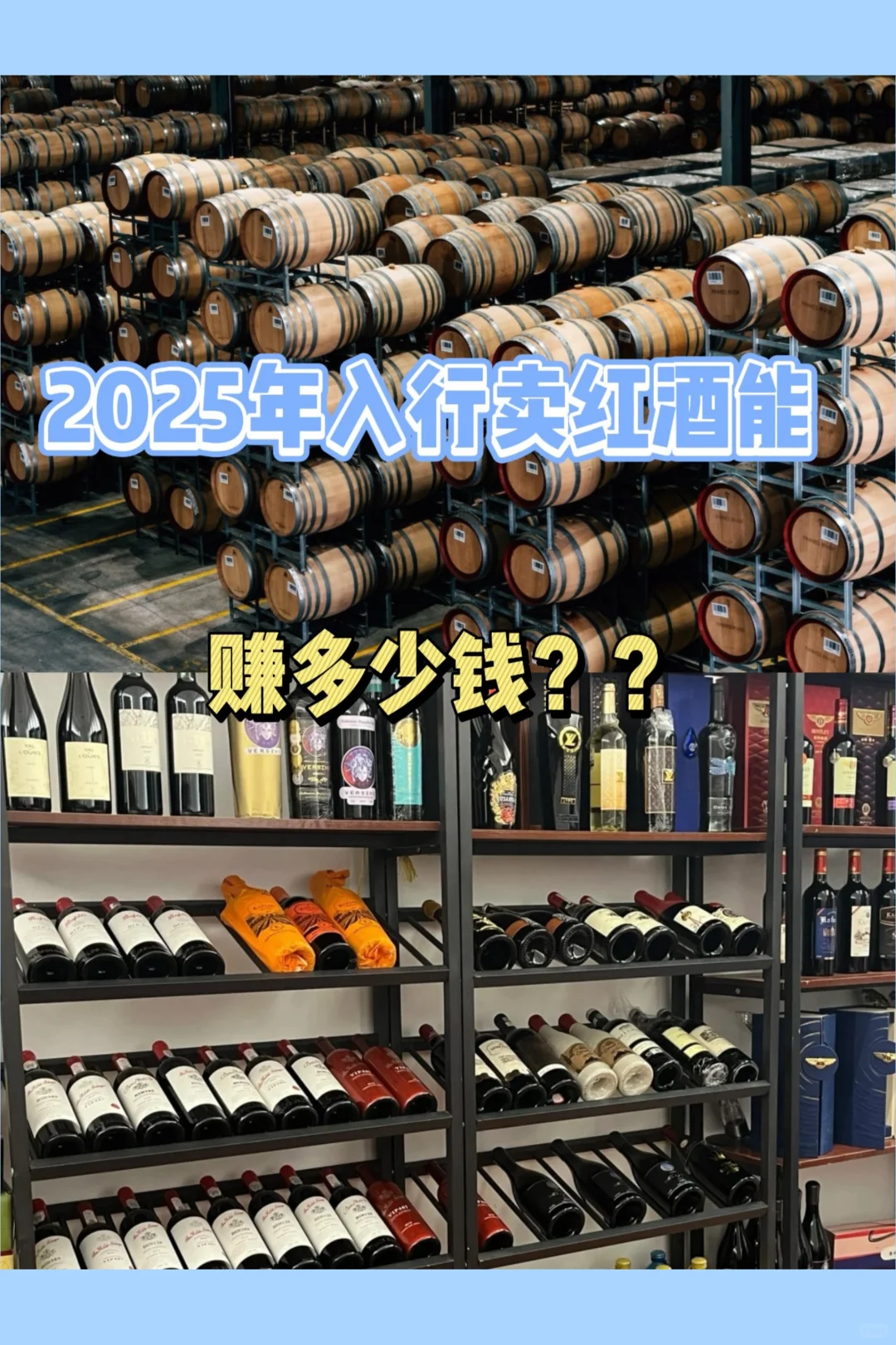 Ghammer金锤：2025年入行卖红酒能赚多少钱？
