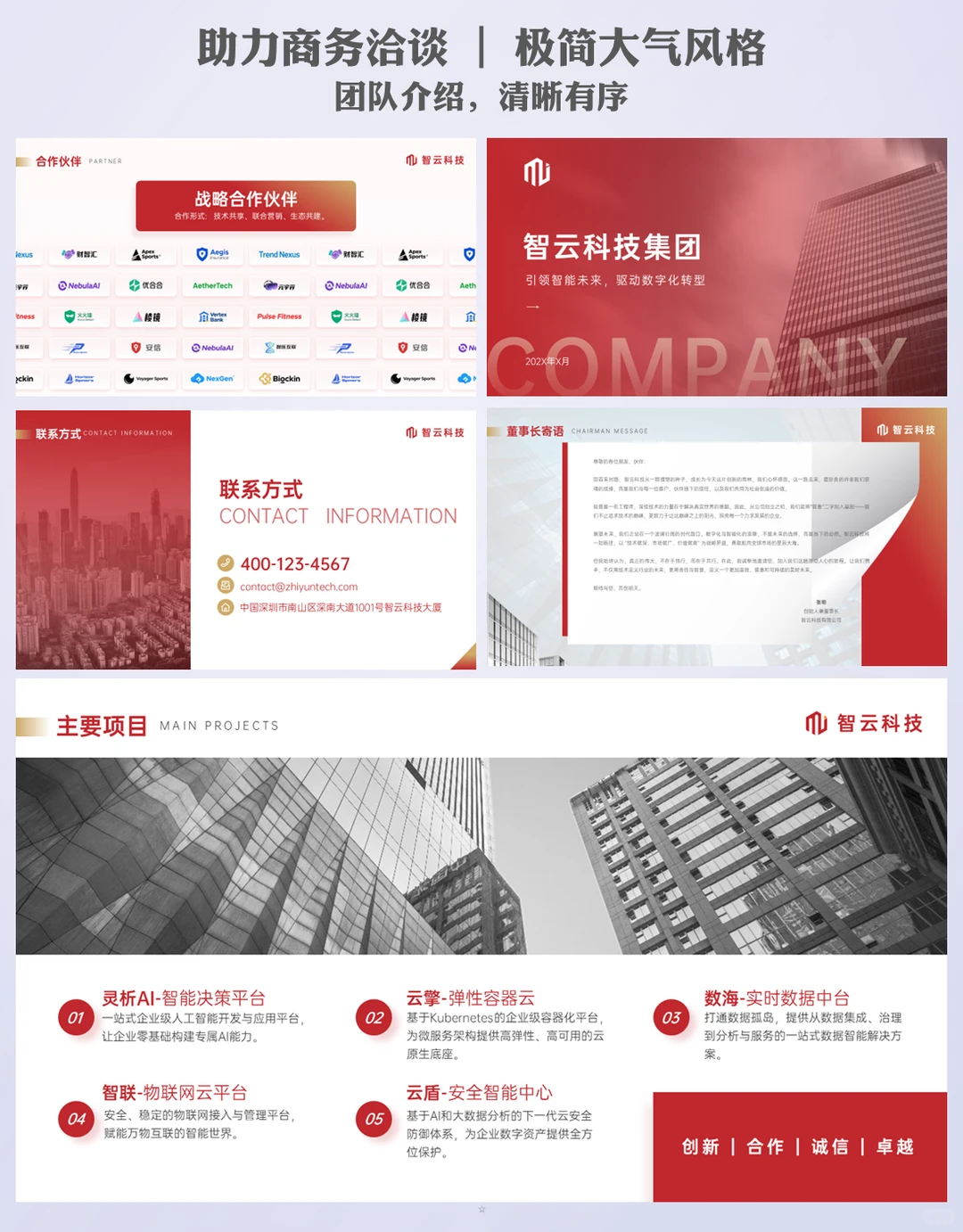 企业简介ppt模板：35页框架直接套