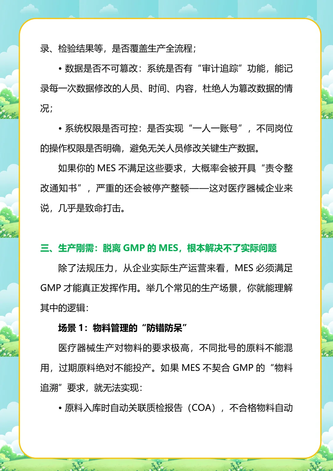 医疗器械行业MES必须满足GMP吗？
