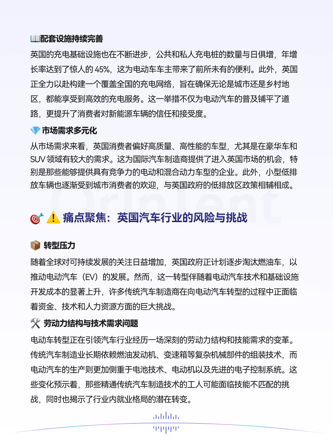 OrinTent行业研究｜电动化重塑英国汽车未来