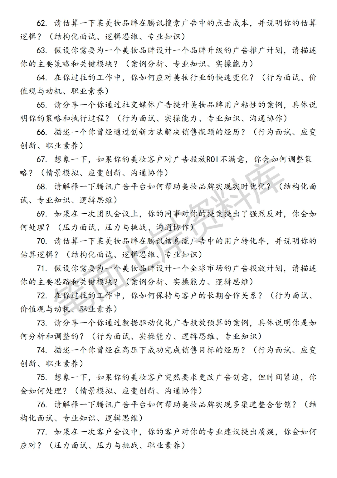 腾讯广告国际美妆行业销售