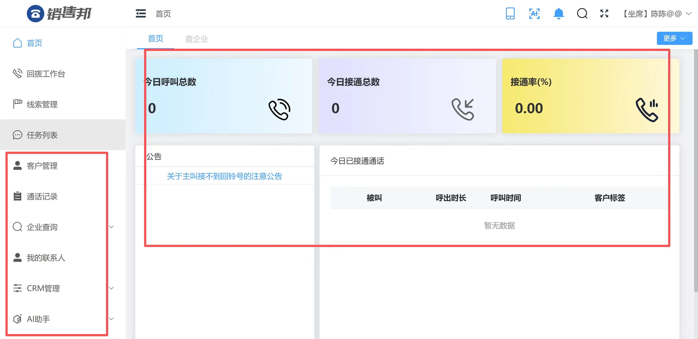 高频外呼行业打造的获客利器