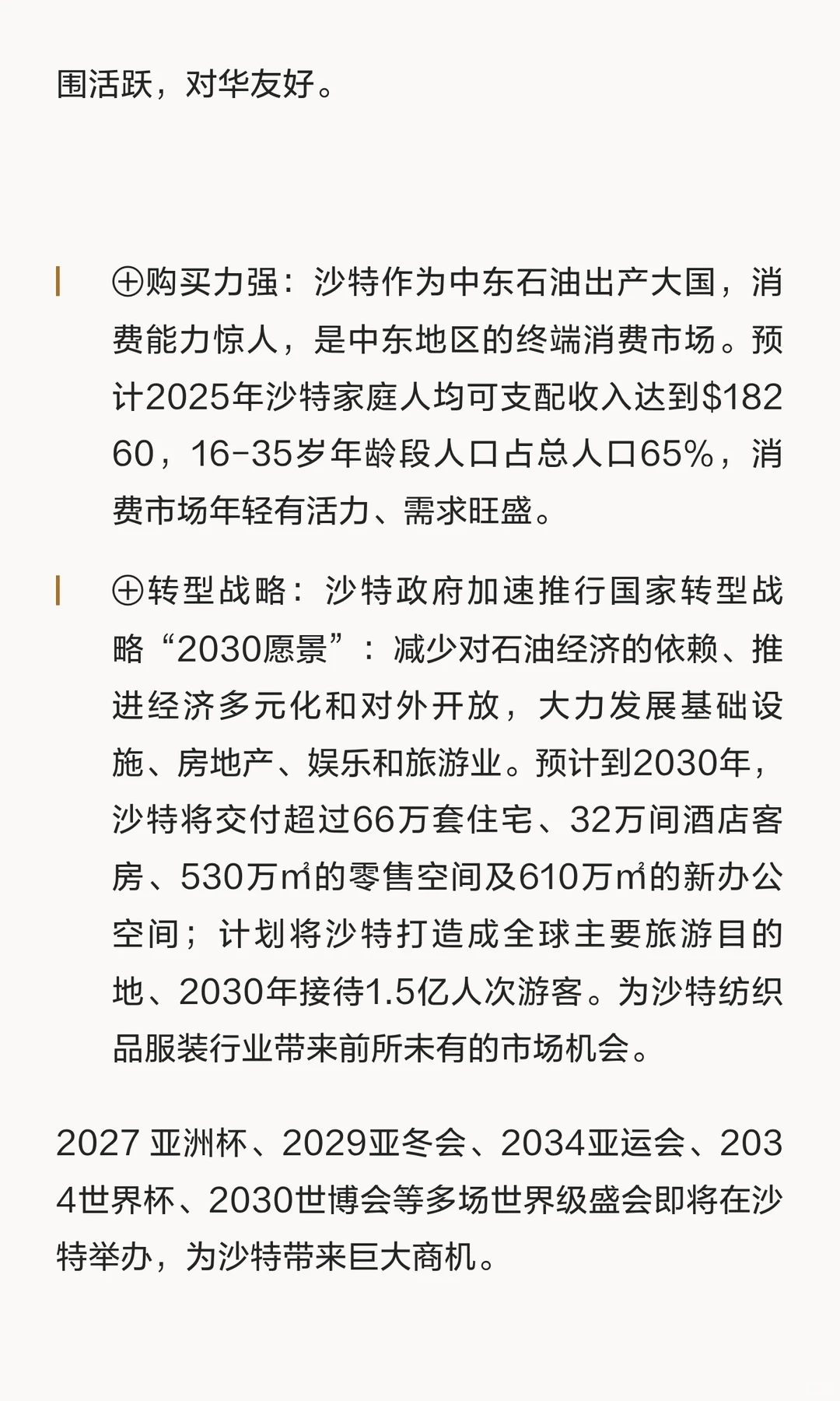 2026沙特国际时尚纺织服装展览会