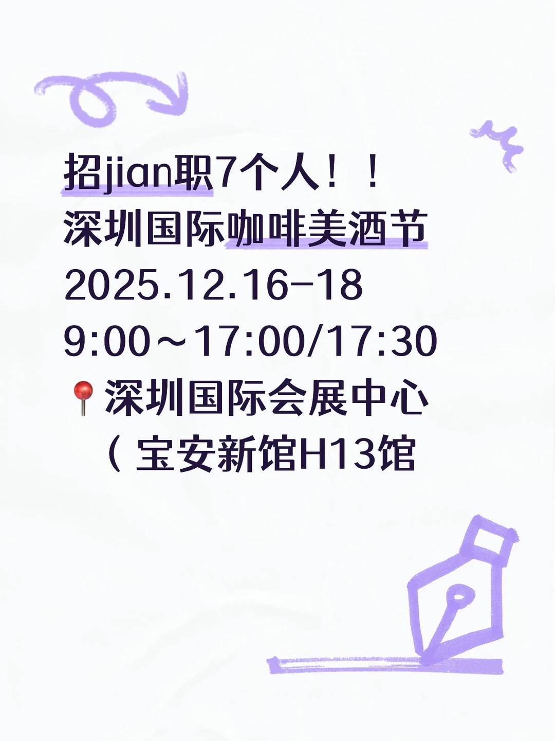 （增加）号外！找深圳7个爱好咖啡的小伙伴！！！