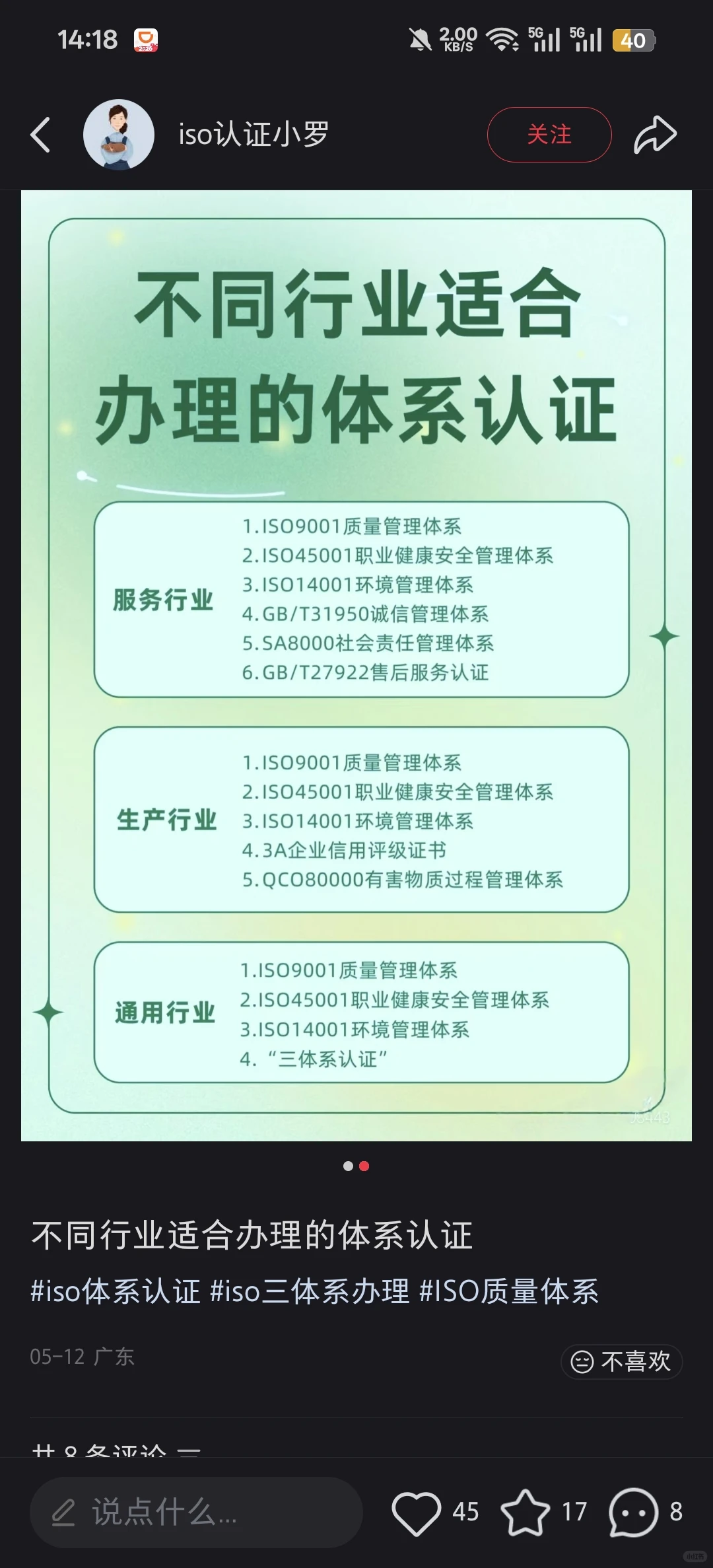 不同行业所需要的iso体系认证