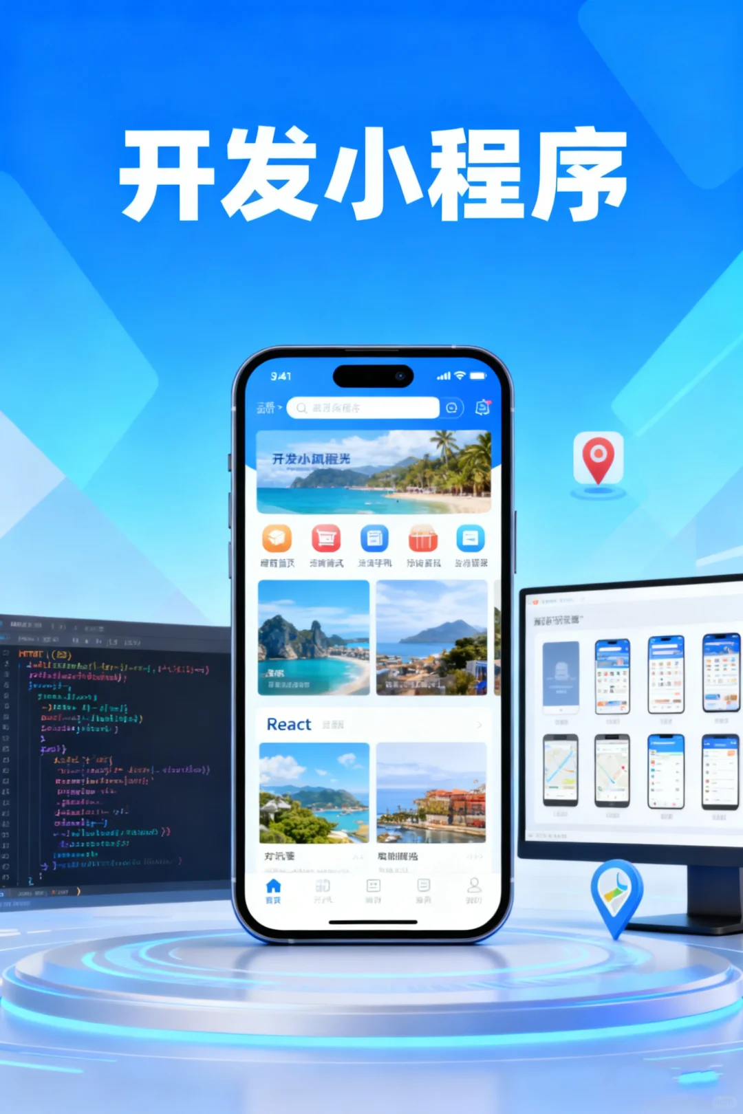 可靠的小程序开发企业