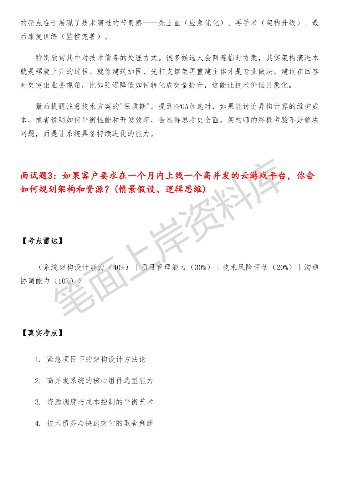 腾讯云游戏行业解决方案架构师