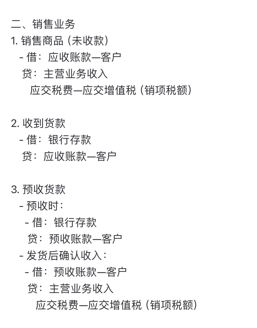 会计实操，商贸企业账务处理