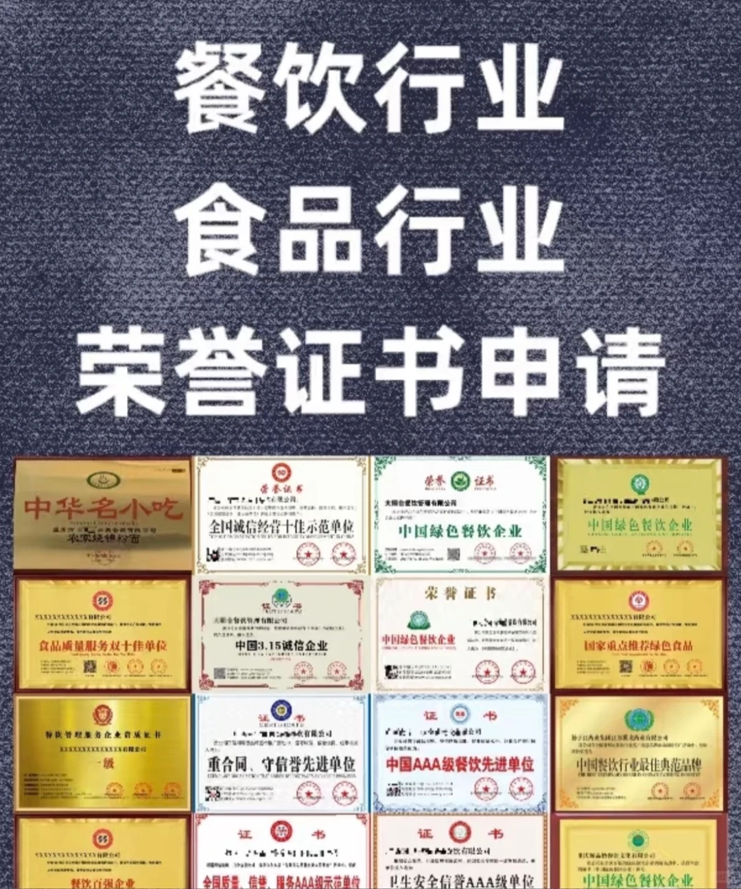 餐饮行业最牛的荣誉证书来了