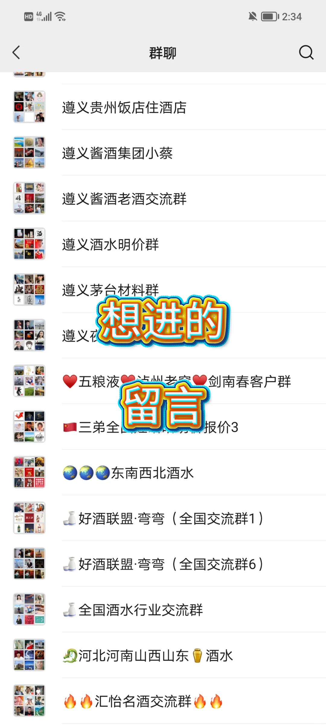 酒水批发采购交流群