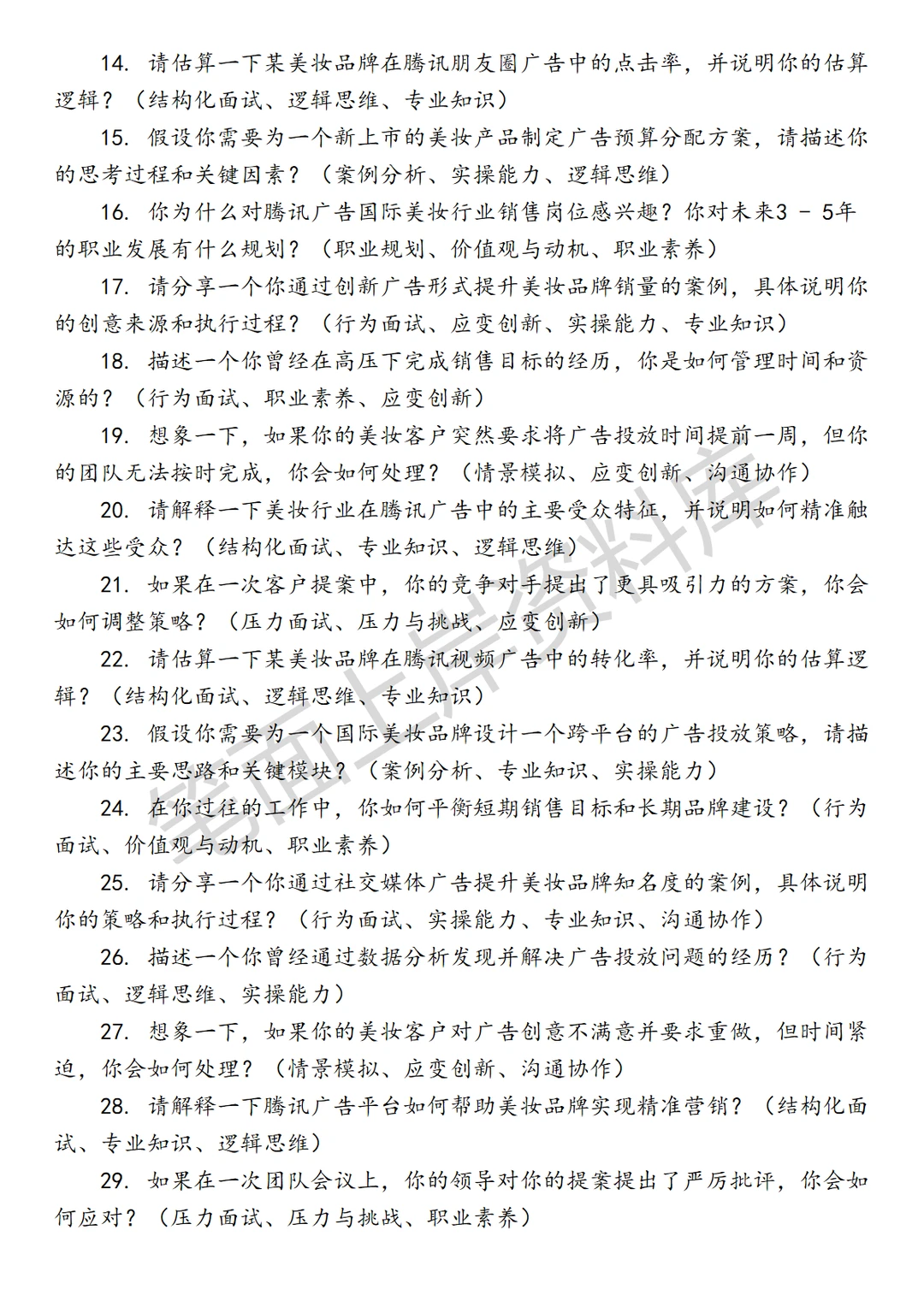 腾讯广告国际美妆行业销售