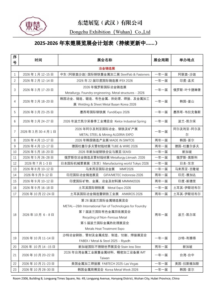热乎乎的展会计划表更新喽…