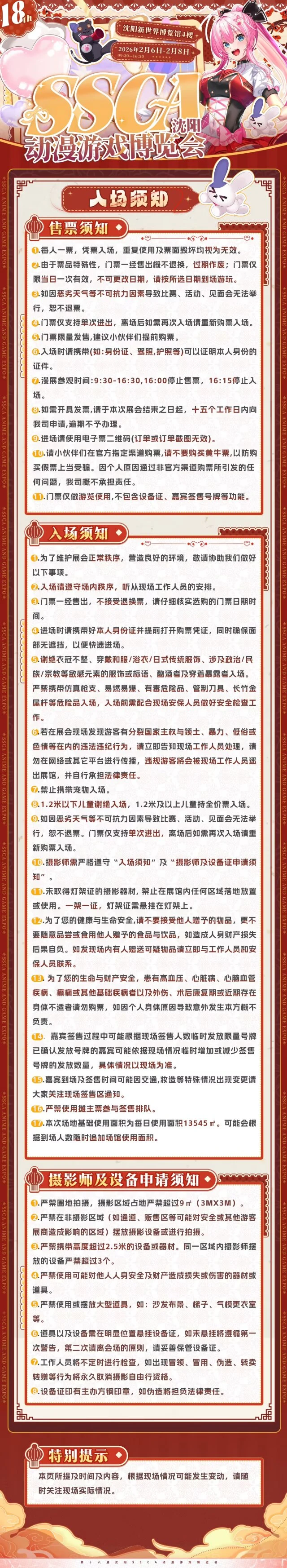 SSCA动漫游戏博览会