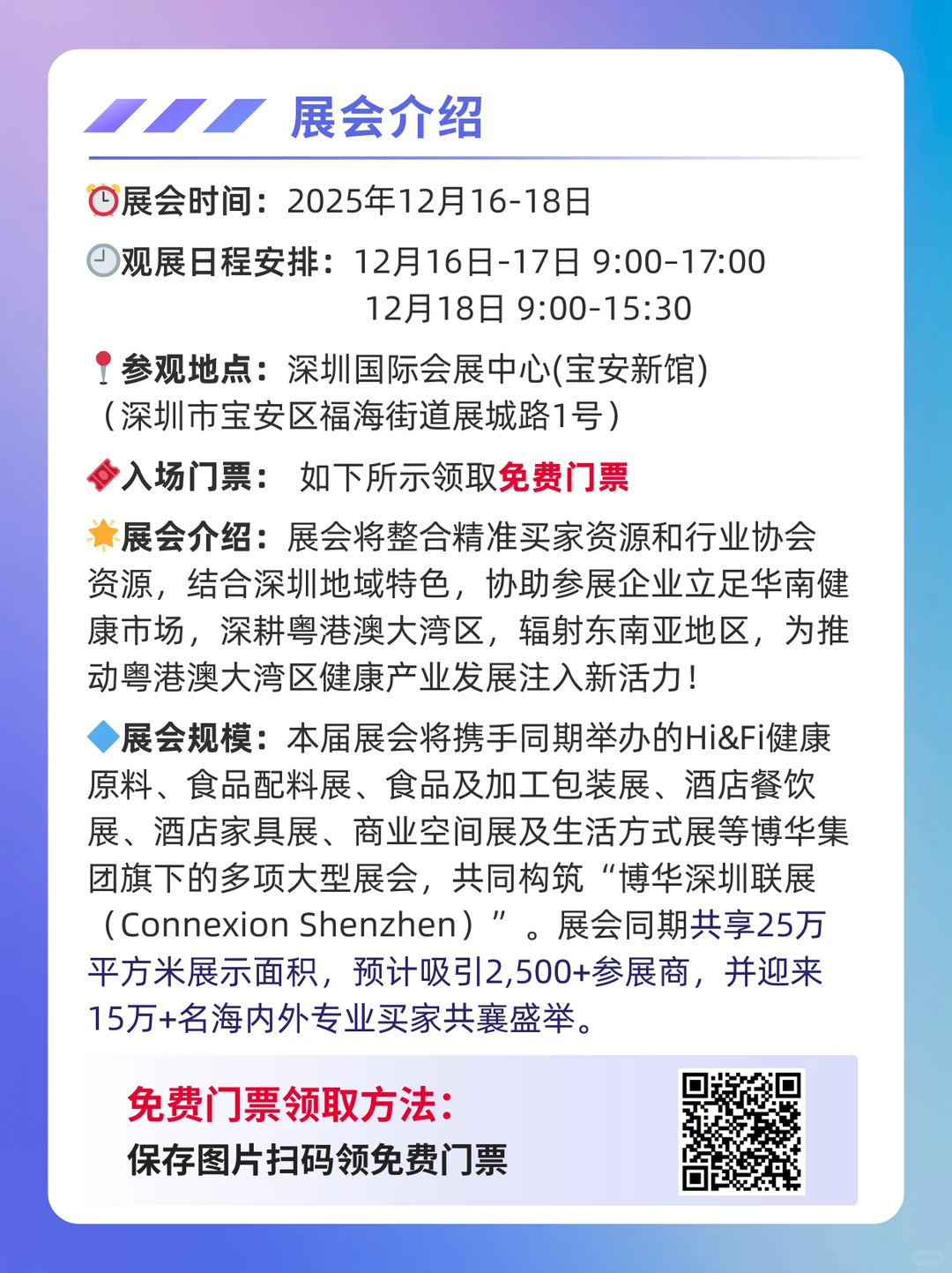2025深圳健康营养展免费门票预约+逛展攻略
