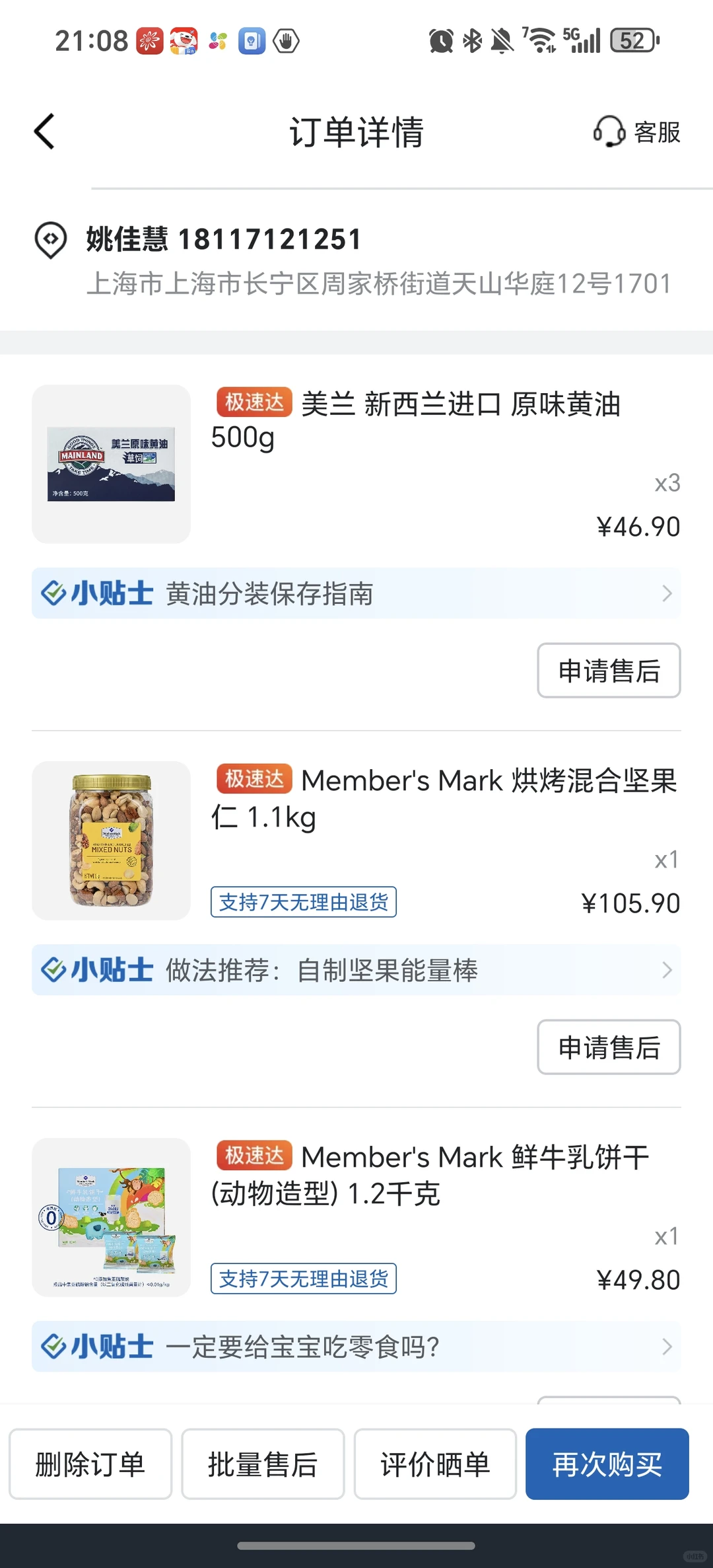 一年一度的雪花酥