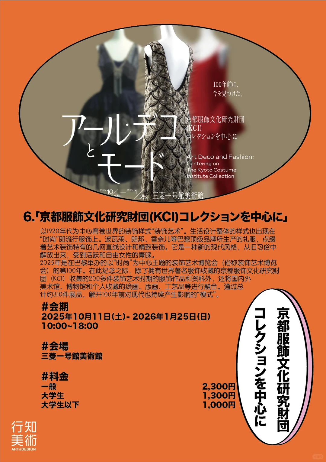 东京看展｜新的一年东京看什么展？