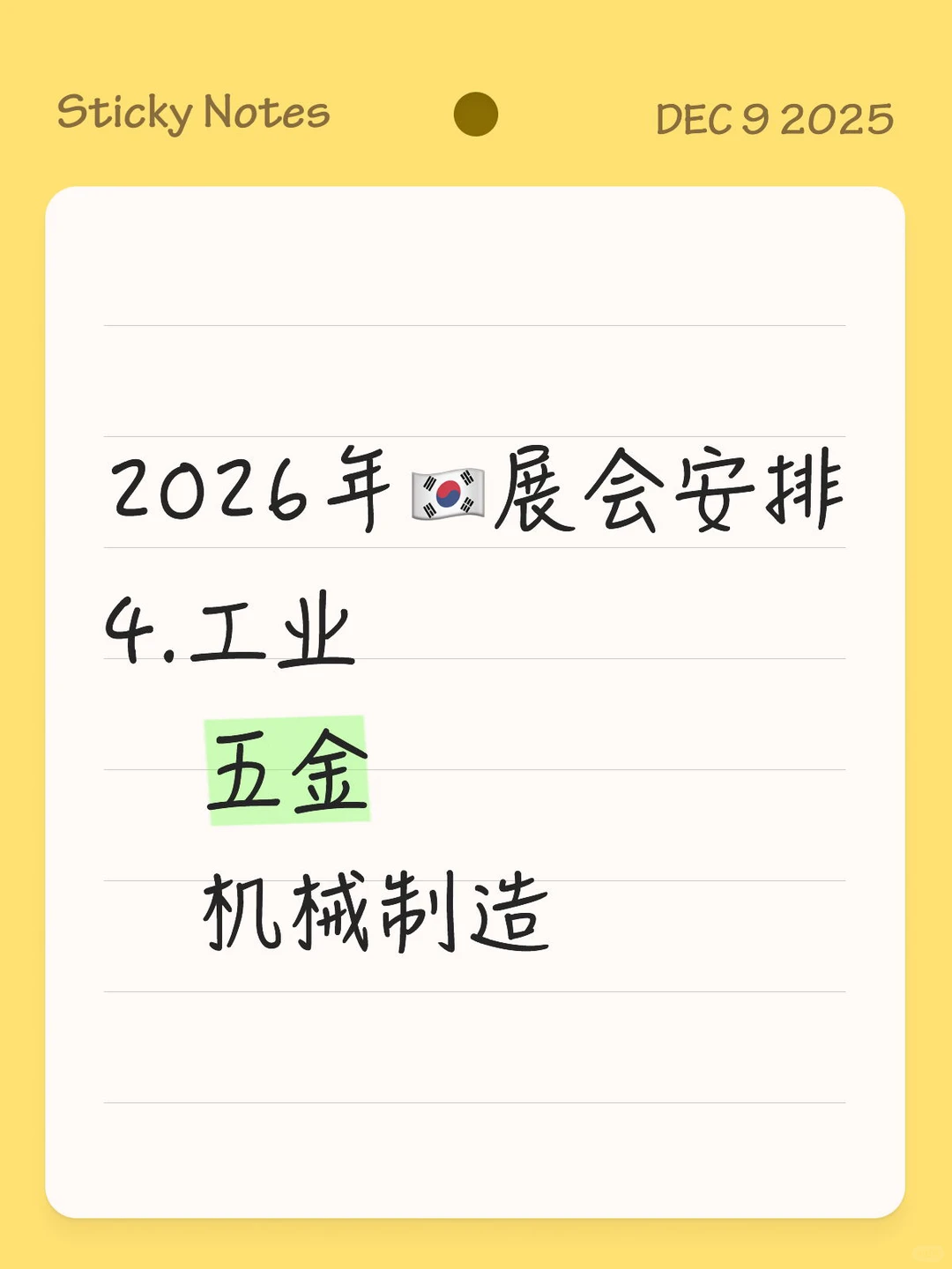 2026 韩国工业 / 五金 / 机械制造展