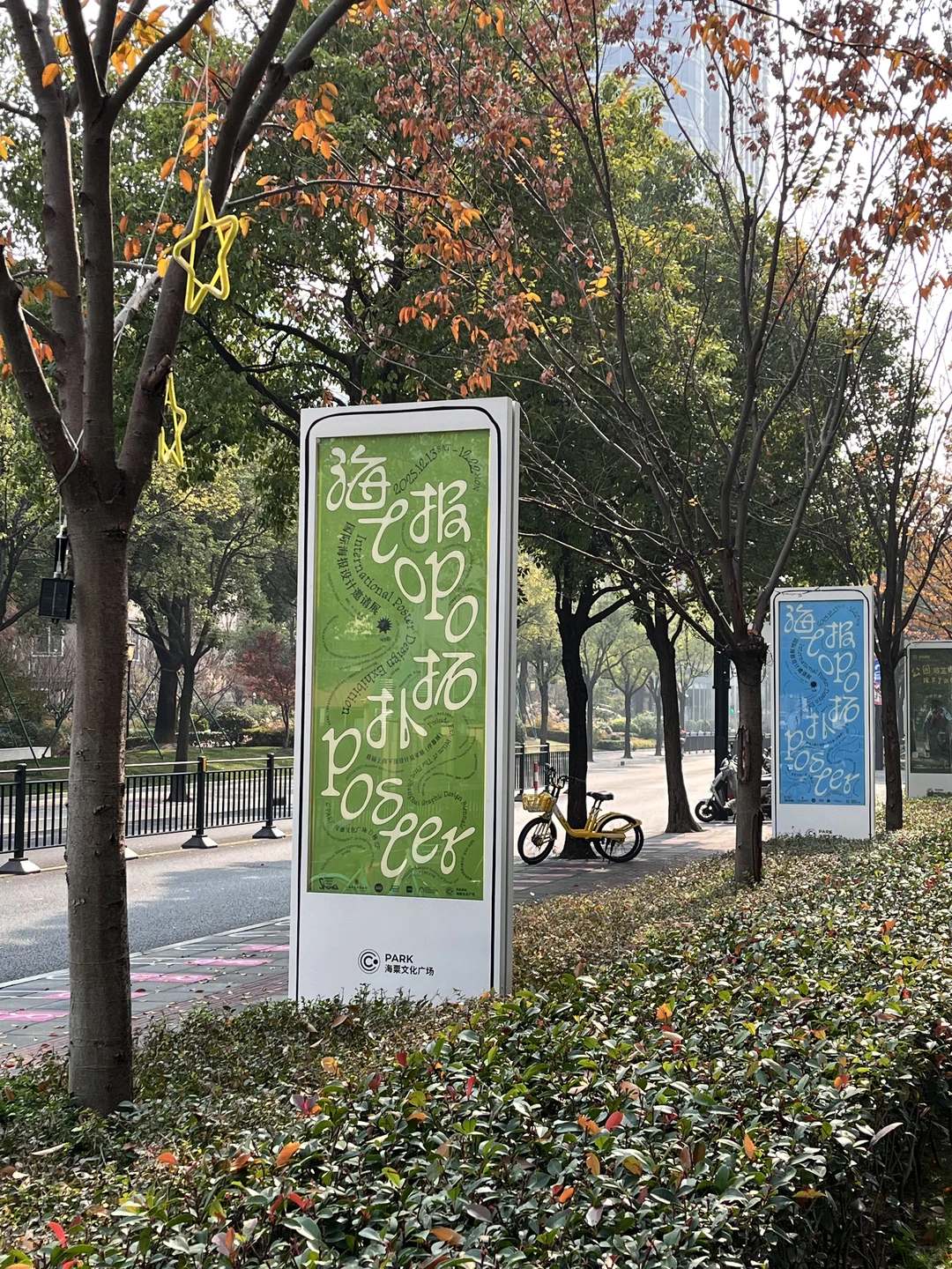 国际海报设计邀请展