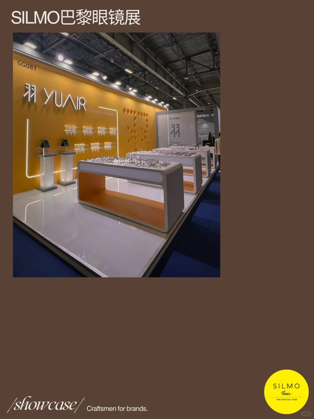 项目落地 | 25年巴黎SILMO眼镜展台搭建