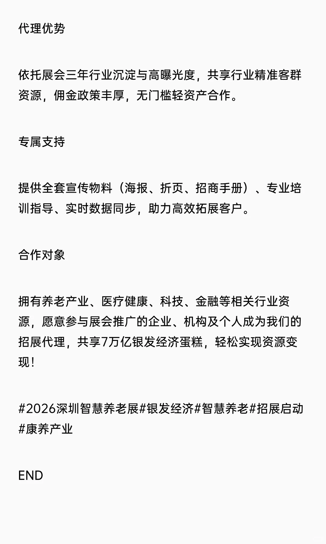7万亿银发风口！2026智慧养老展招展启动