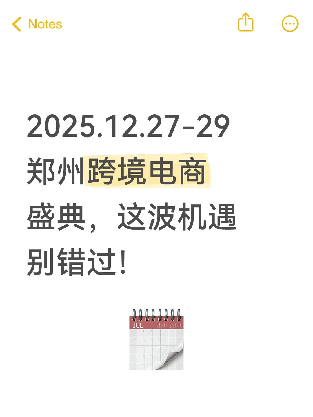 2025.12.27-29郑州跨境电商盛典