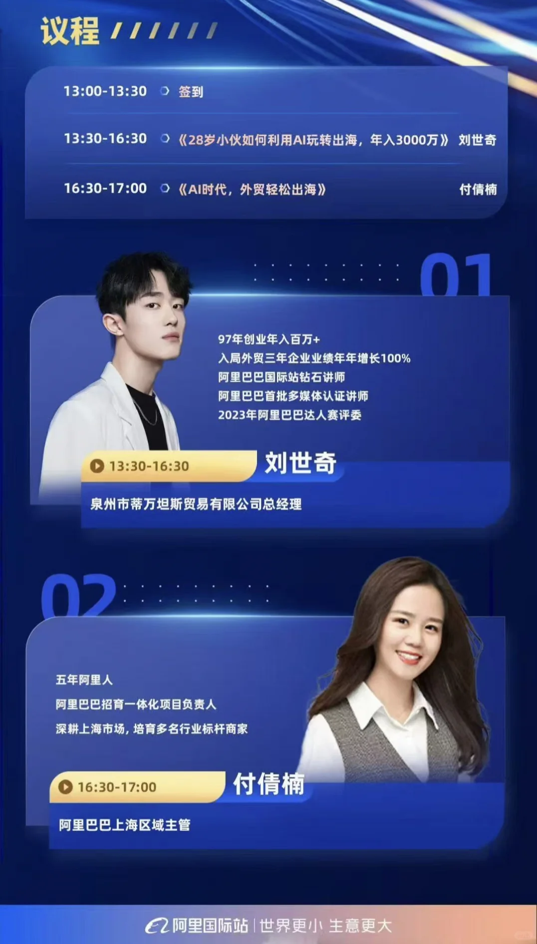 阿里国际站外贸峰会即将召开，千万不要错过