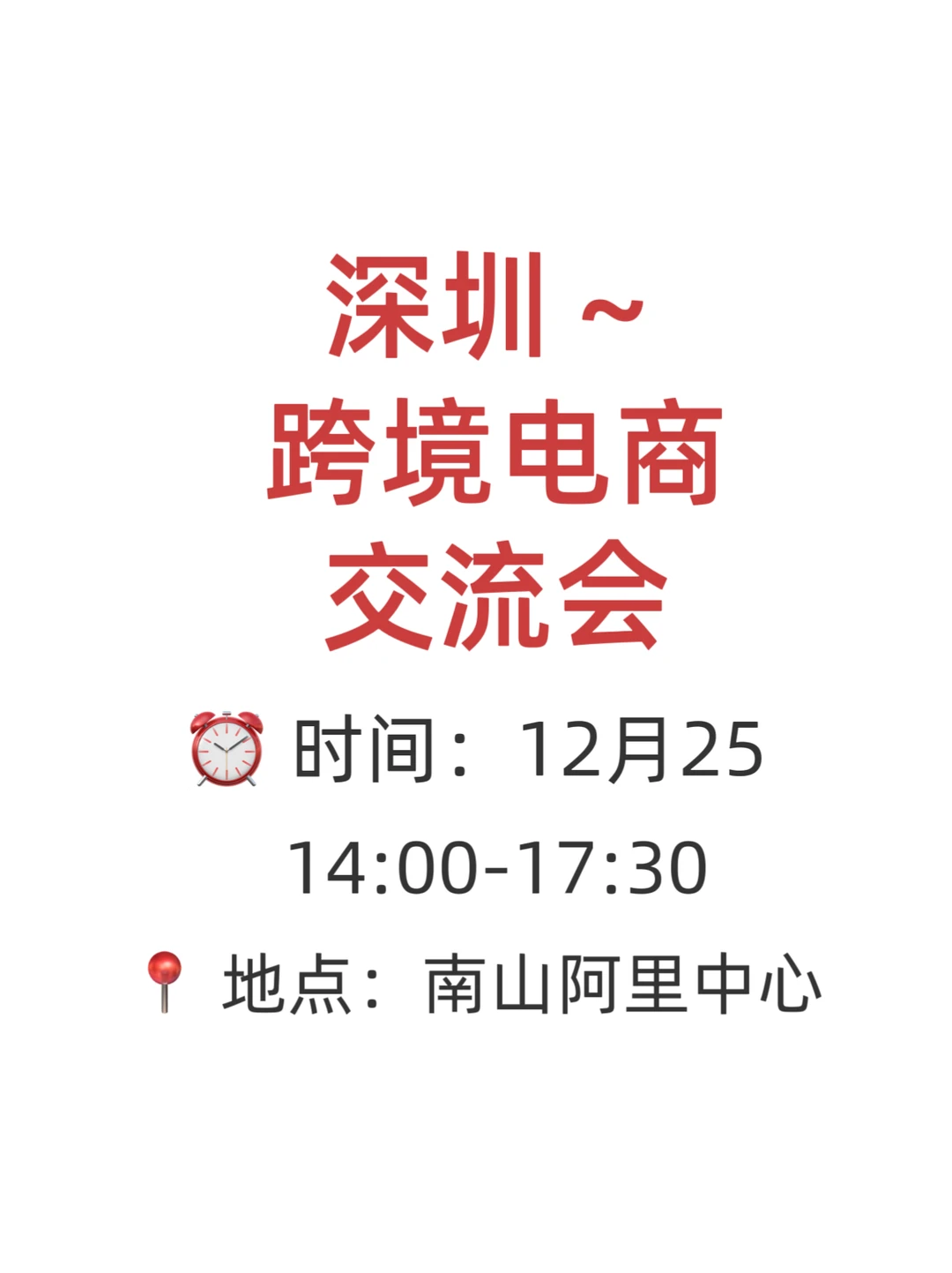 深圳跨境人圣诞搞钱局?不见不散?