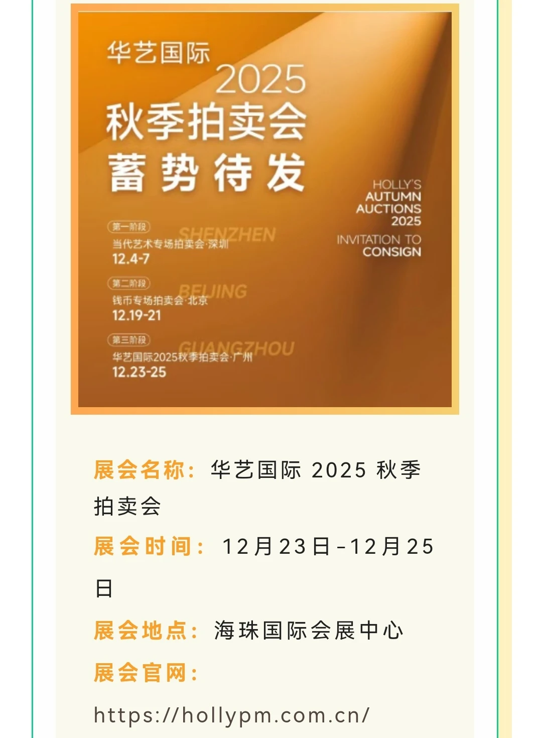 2025年广州12月展览还有哪些?