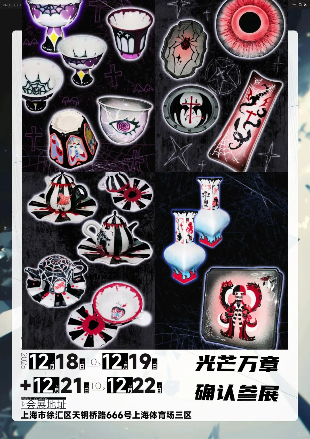 上海破界设计展 第一档入选