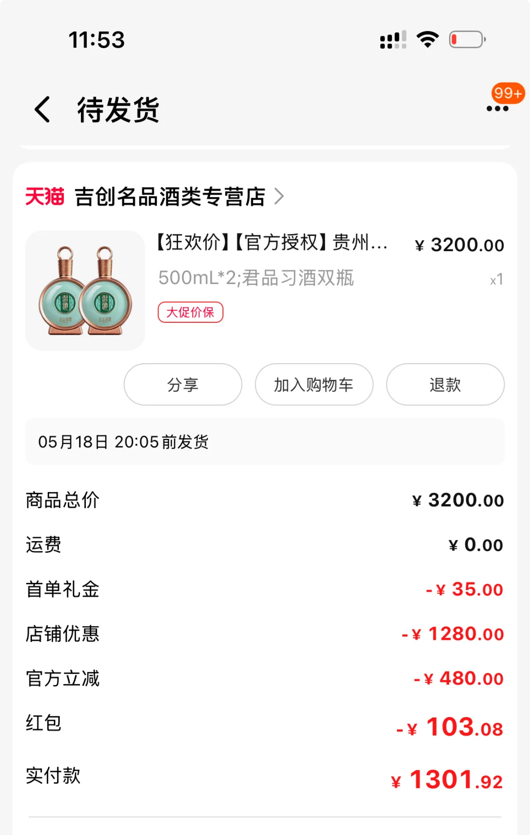 618京东天猫唯品会捡酒