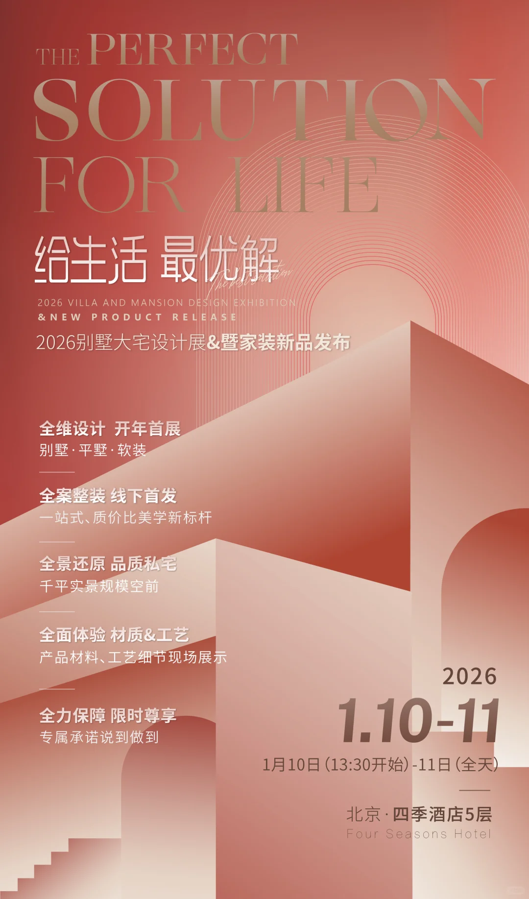 2026开年必看大展 | 北京别墅装修灵感库✨