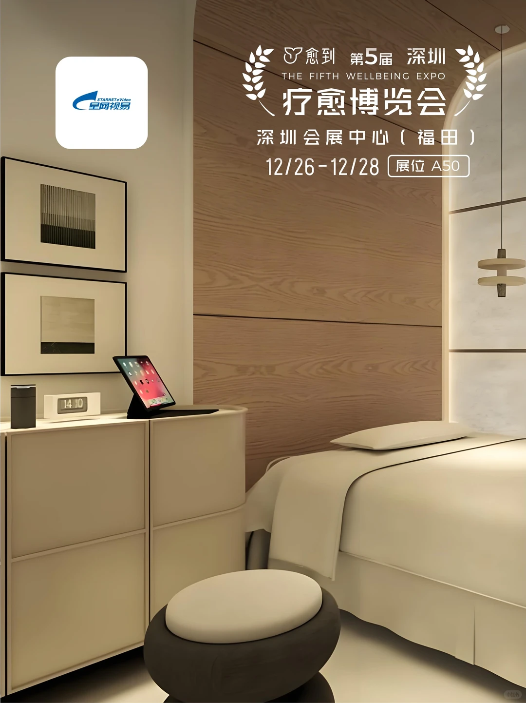 智创未来,心启疗愈