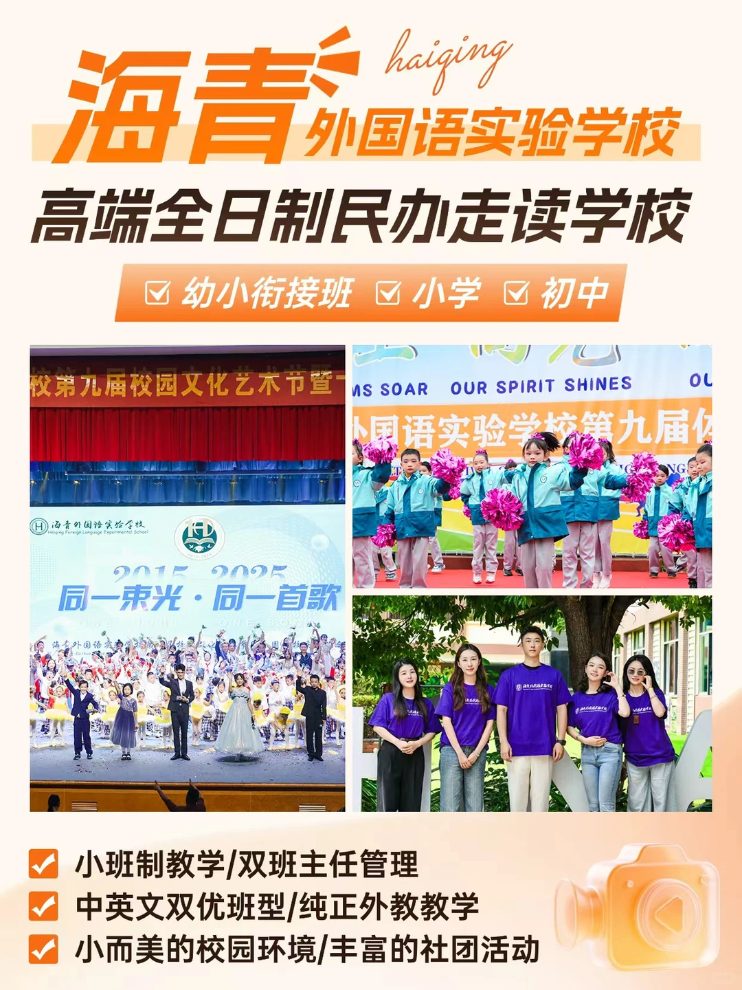 海青外国语运动会｜九国方阵燃动校园