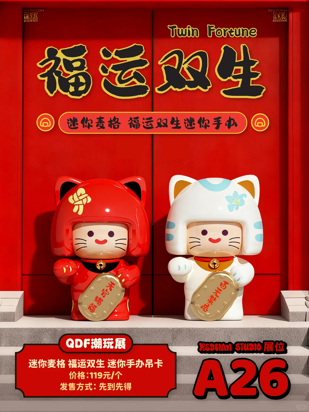 北京QDF展会攻略｜迷你麦格的好运惊喜