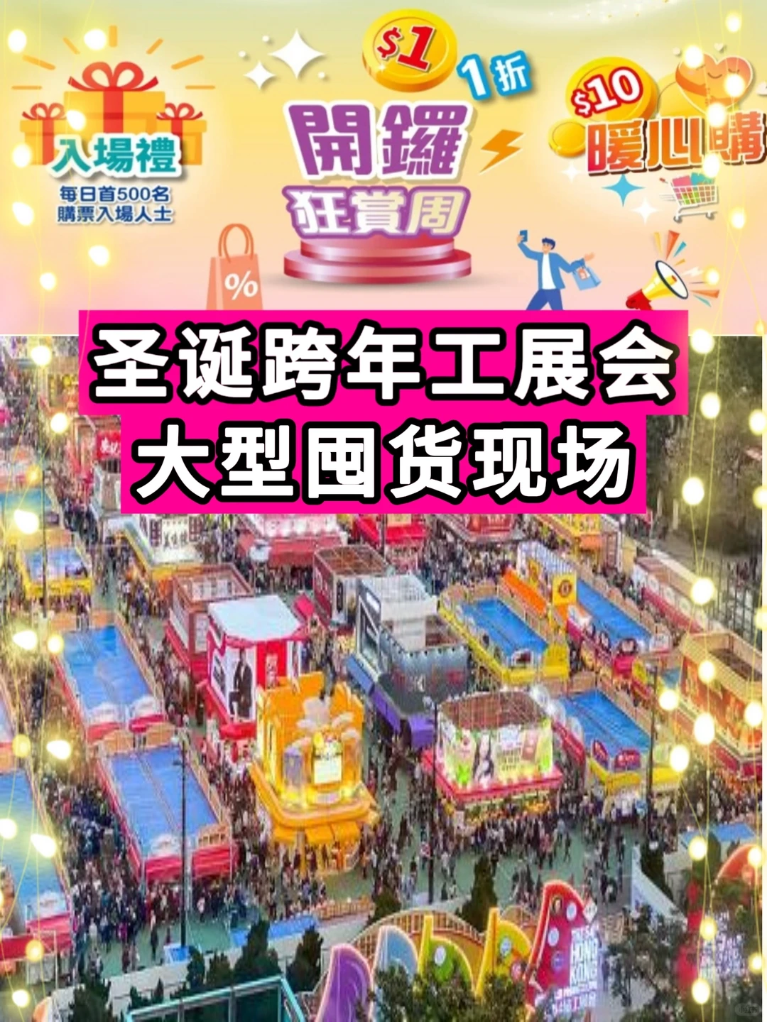 香港大型购物工展会?吃喝玩乐