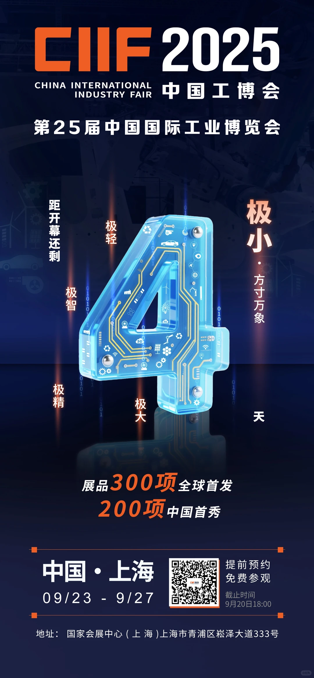 工博会倒计时4天！！！???