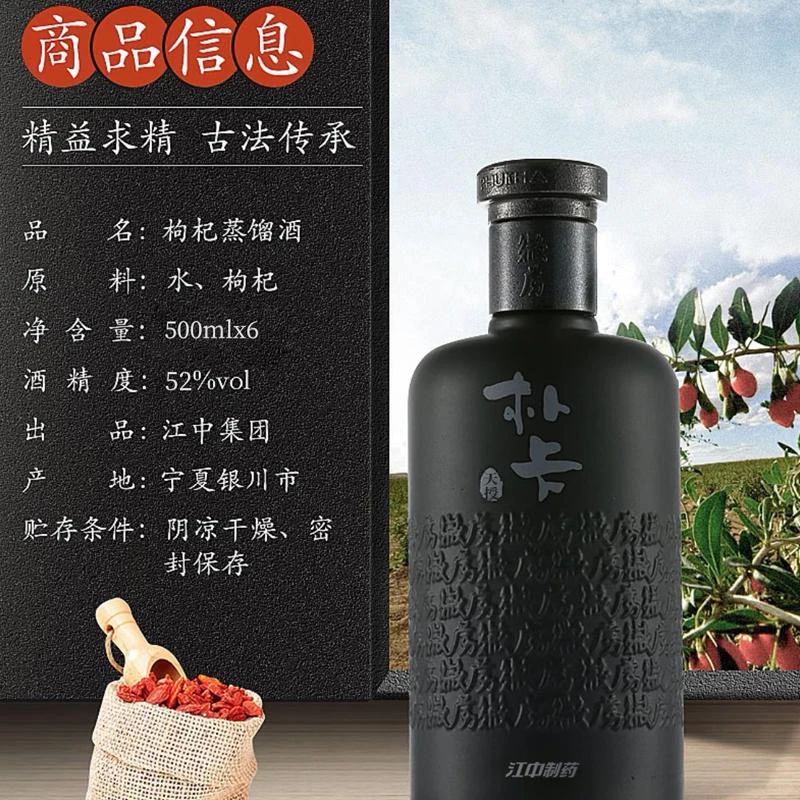 出江中集团朴卡、杞浓酒，70元1瓶