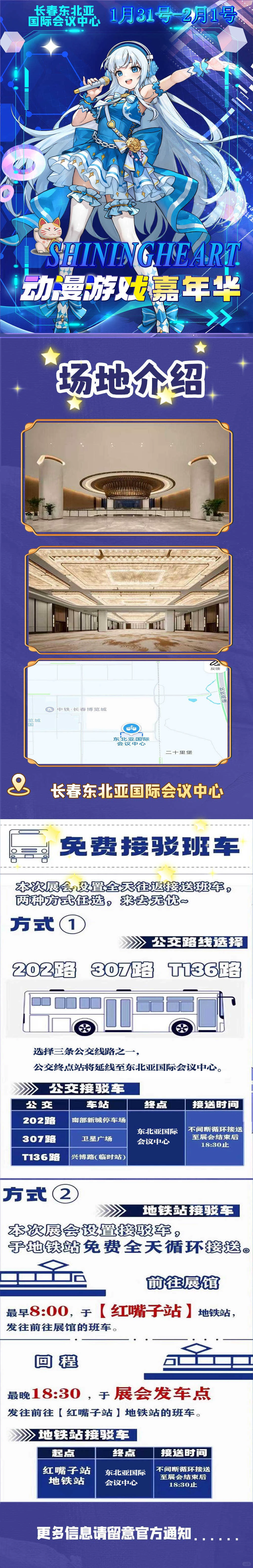 长春·ShiningHeart动漫游戏嘉年华