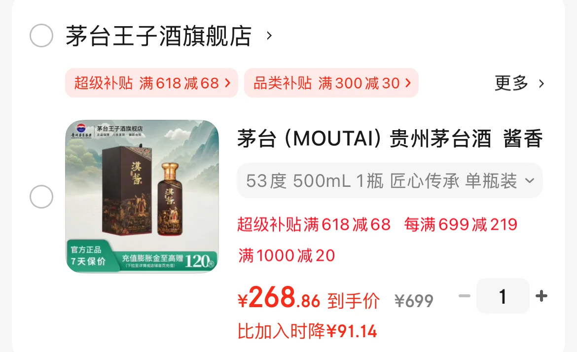 6.8京东 买点酒备用