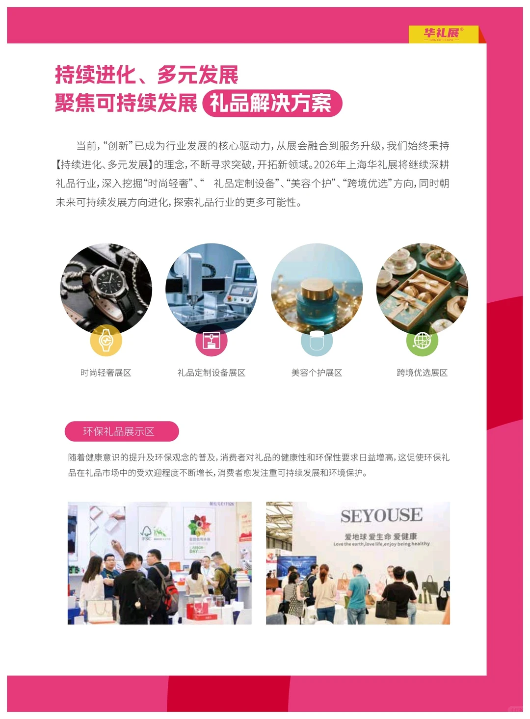 2026第27届上海国际礼品展会介绍