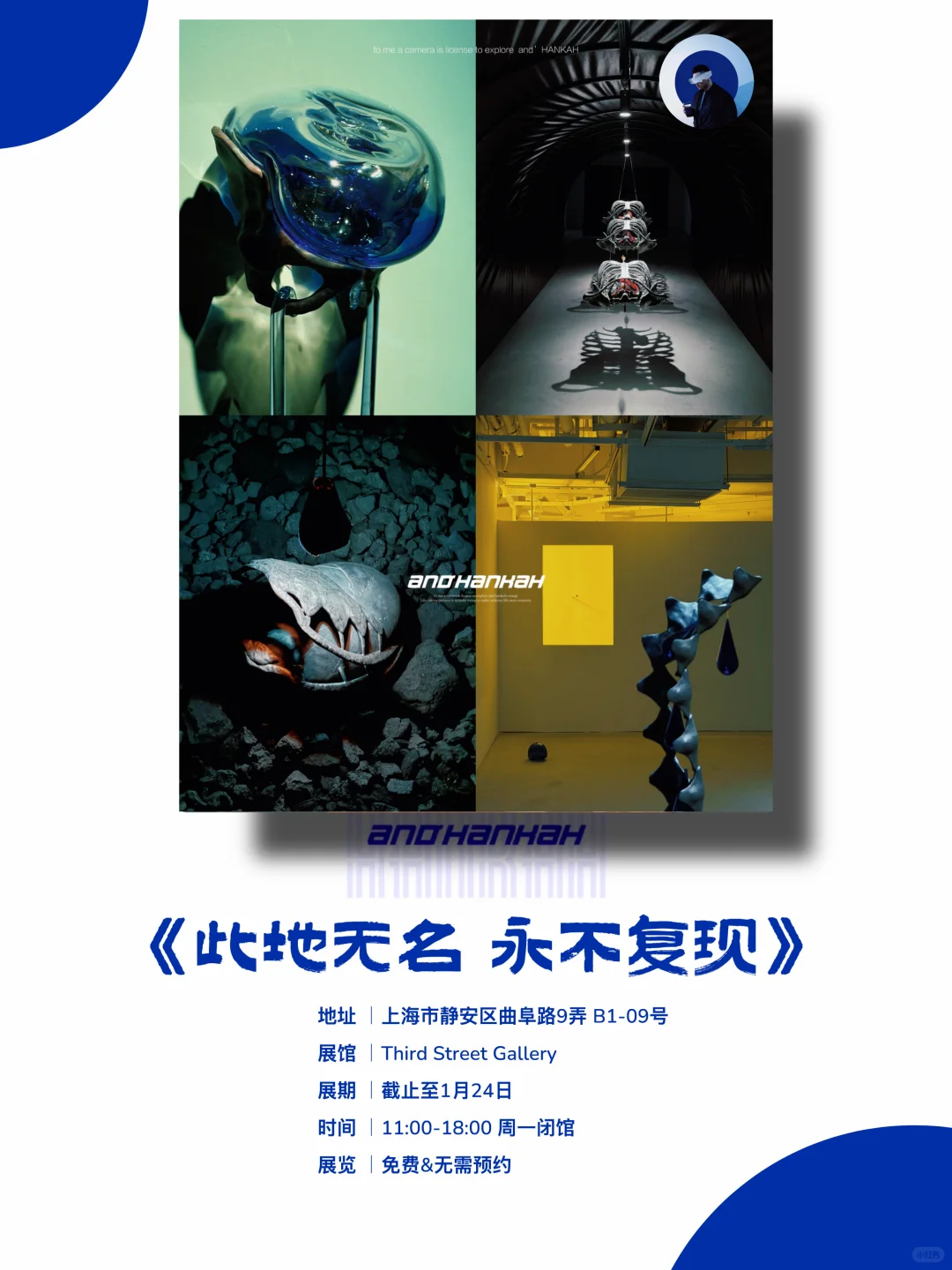 上海新展｜值得看‼️魔都十二月必看免费展?