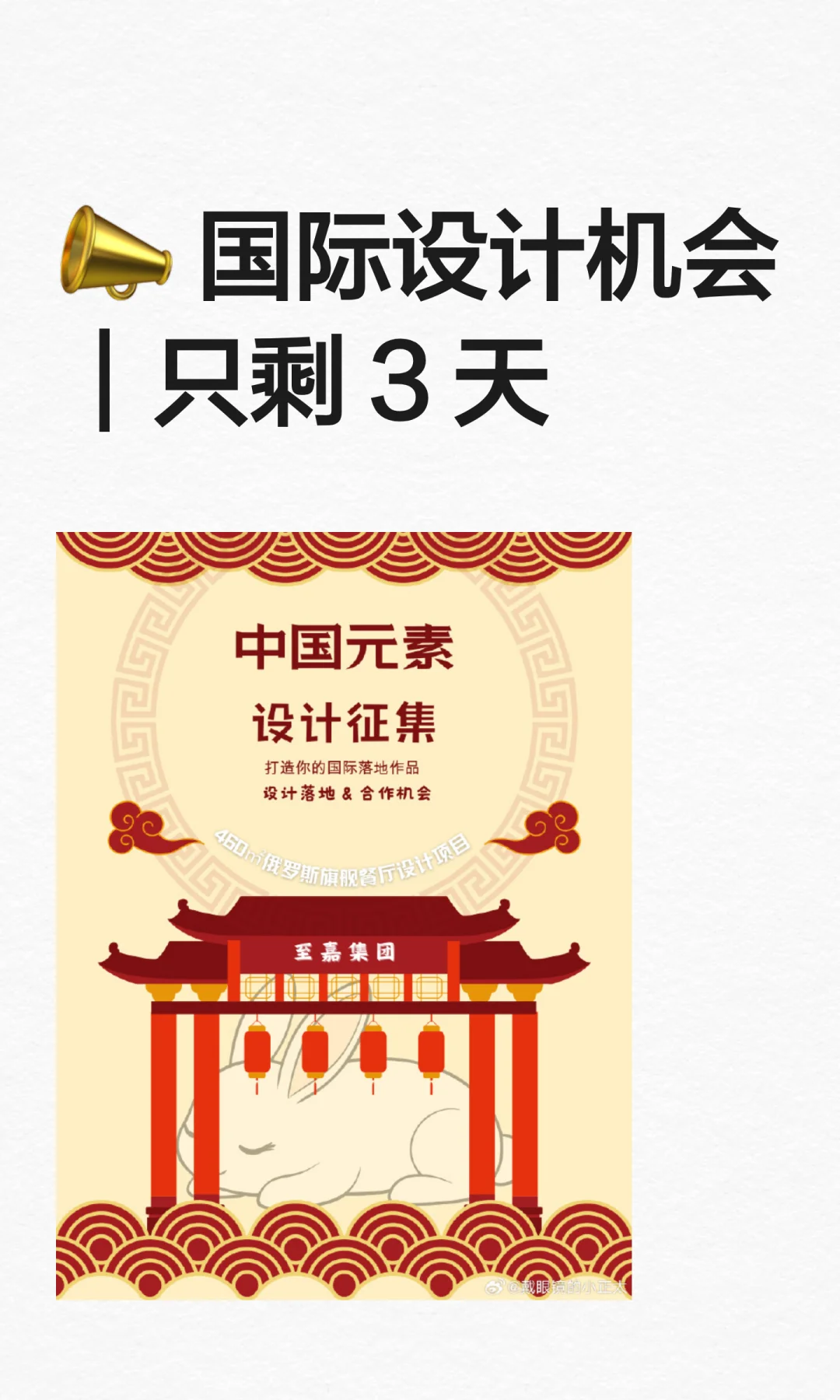 ? 国际设计机会｜只剩 3 天