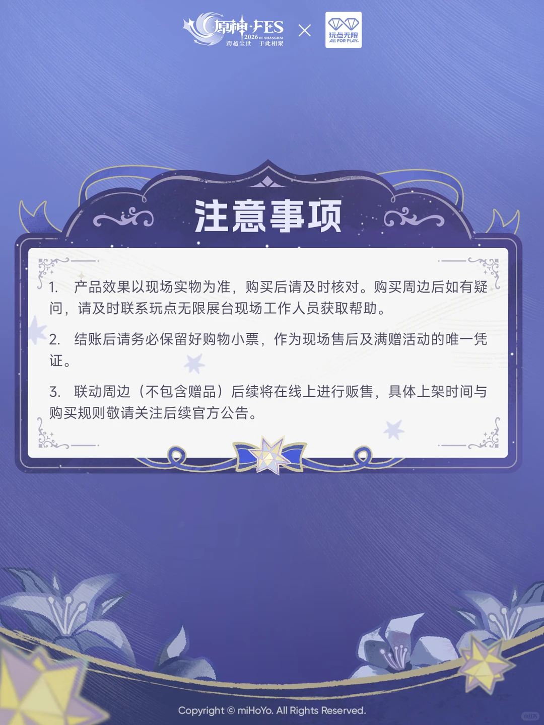 【玩点无限×「原神☆FES」2026】展位攻略