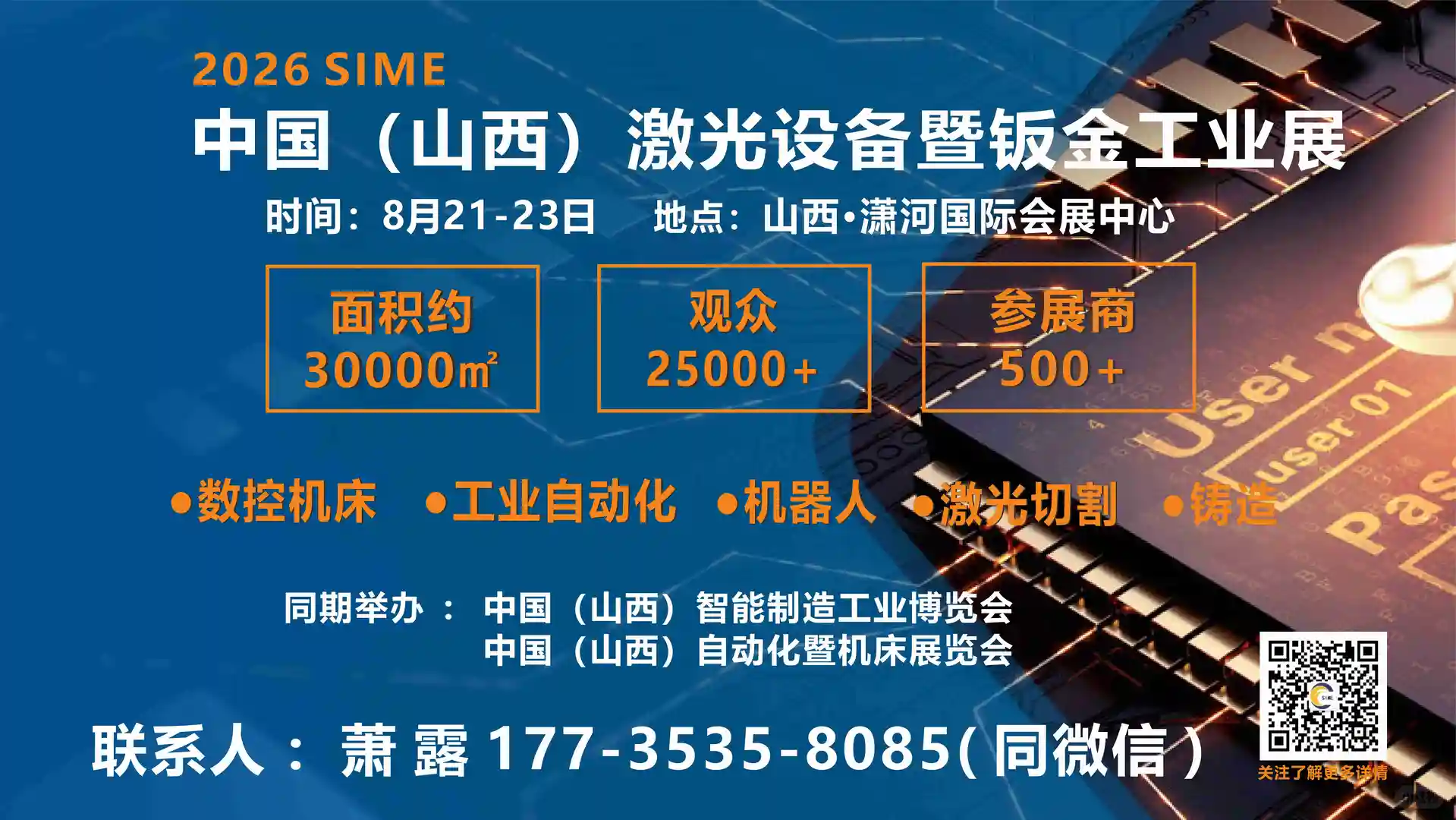 2026山西激光设备博览会